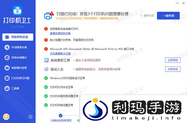 一键修复打印机驱动异常