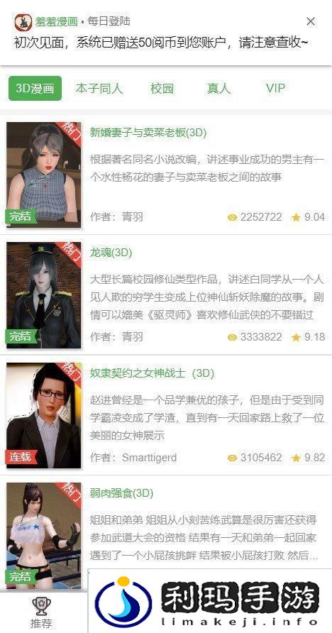羞羞漫画首页登入入口免费