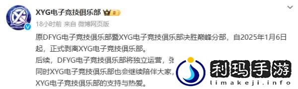 XYG发布公告