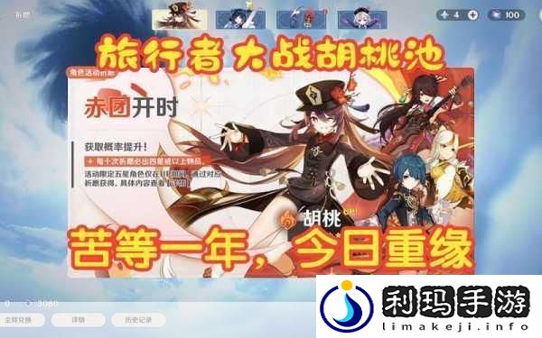 胡桃吃旅行者胡萝卜站