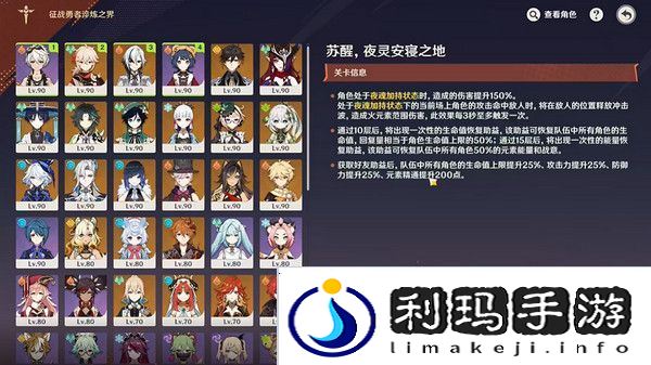 原神征战勇者淬炼之界任务攻略 征战勇者淬炼之界通关攻略[多图]图片2