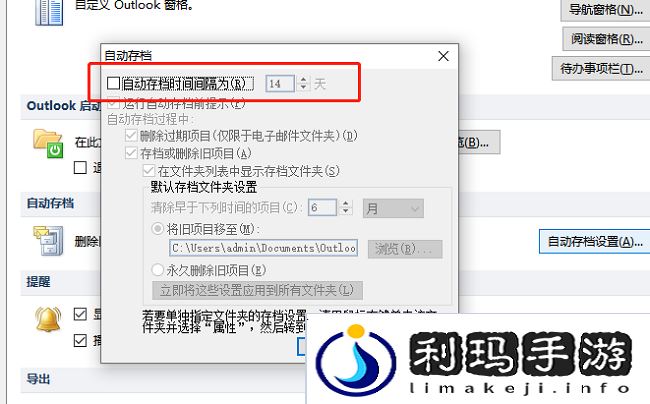 ​outlook怎么设置邮件自动存档