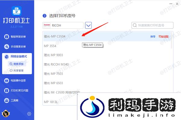 选择打印机型号