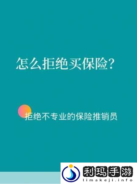 特殊的保险推销员2
