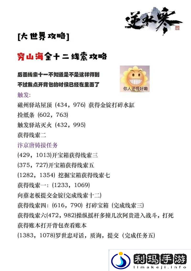 逆水寒大吉穷山海奇遇任务怎么完成