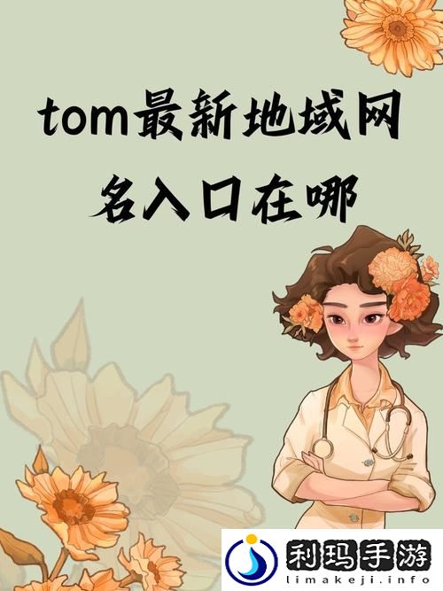 汤姆叔叔最地域网名2021
