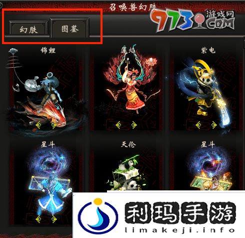大话西游召唤兽幻肤怎么获得