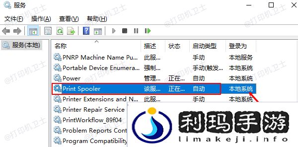 重启Print Spooler服务