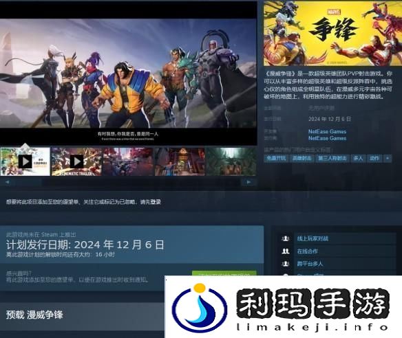 漫威争锋登录方式