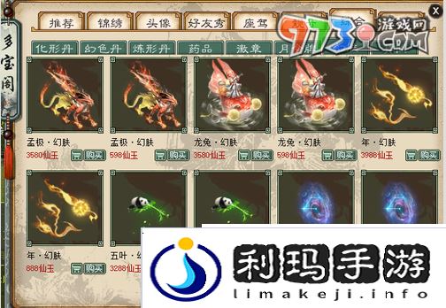 大话西游召唤兽幻肤怎么获得