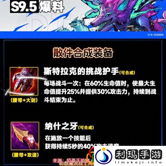 云顶之弈新装备介绍-S95装备效果改动一览