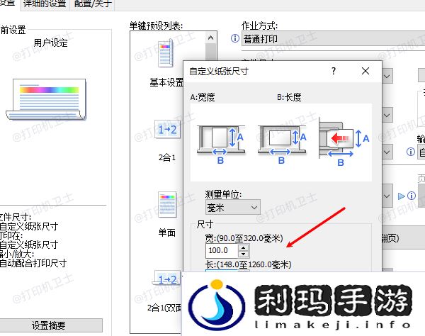 设置默认纸张大小