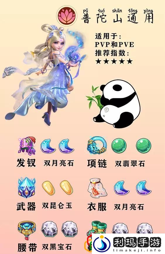 梦幻手游69普陀怎么玩