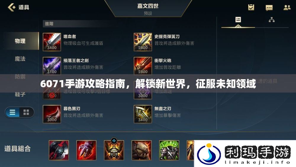 6071手游攻略指南，解锁新世界，征服未知领域