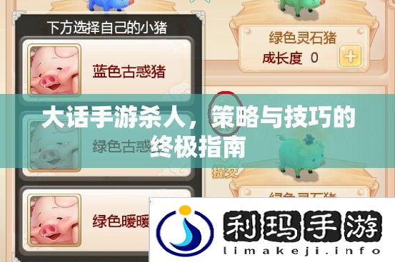 大话手游**，策略与技巧的终极指南