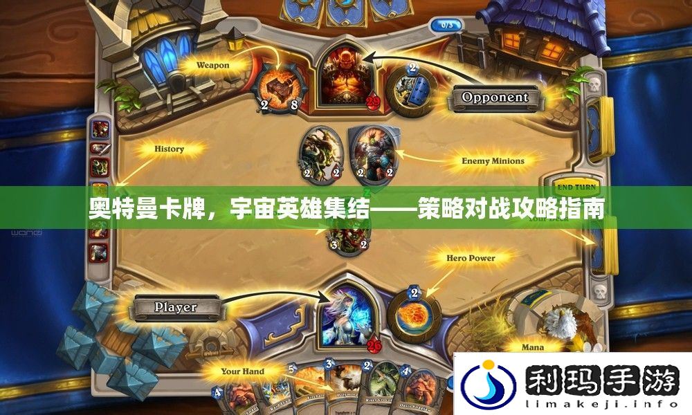 奥特曼卡牌，宇宙英雄集结——策略对战攻略指南
