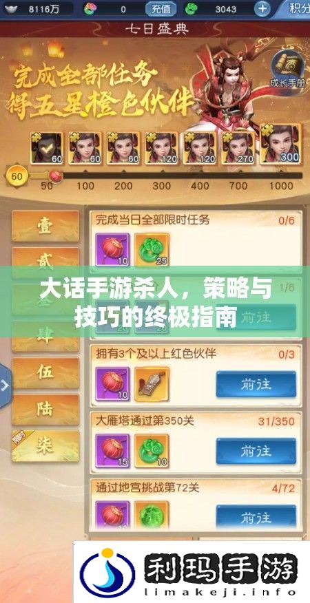 大话手游**，策略与技巧的终极指南