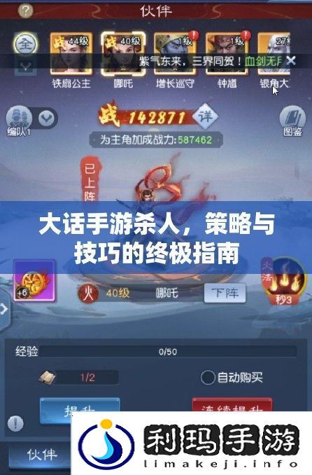大话手游**，策略与技巧的终极指南