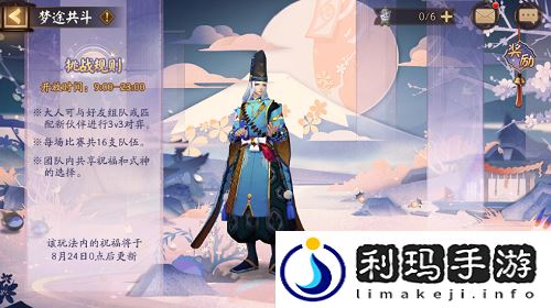 阴阳师梦途共斗选什么阵容好 梦途共斗阵容搭配推荐