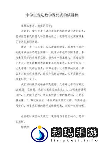数学课代表的那真紧的作文