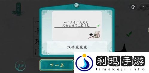 离谱的汉字克有哪些字 克字关卡怎么玩