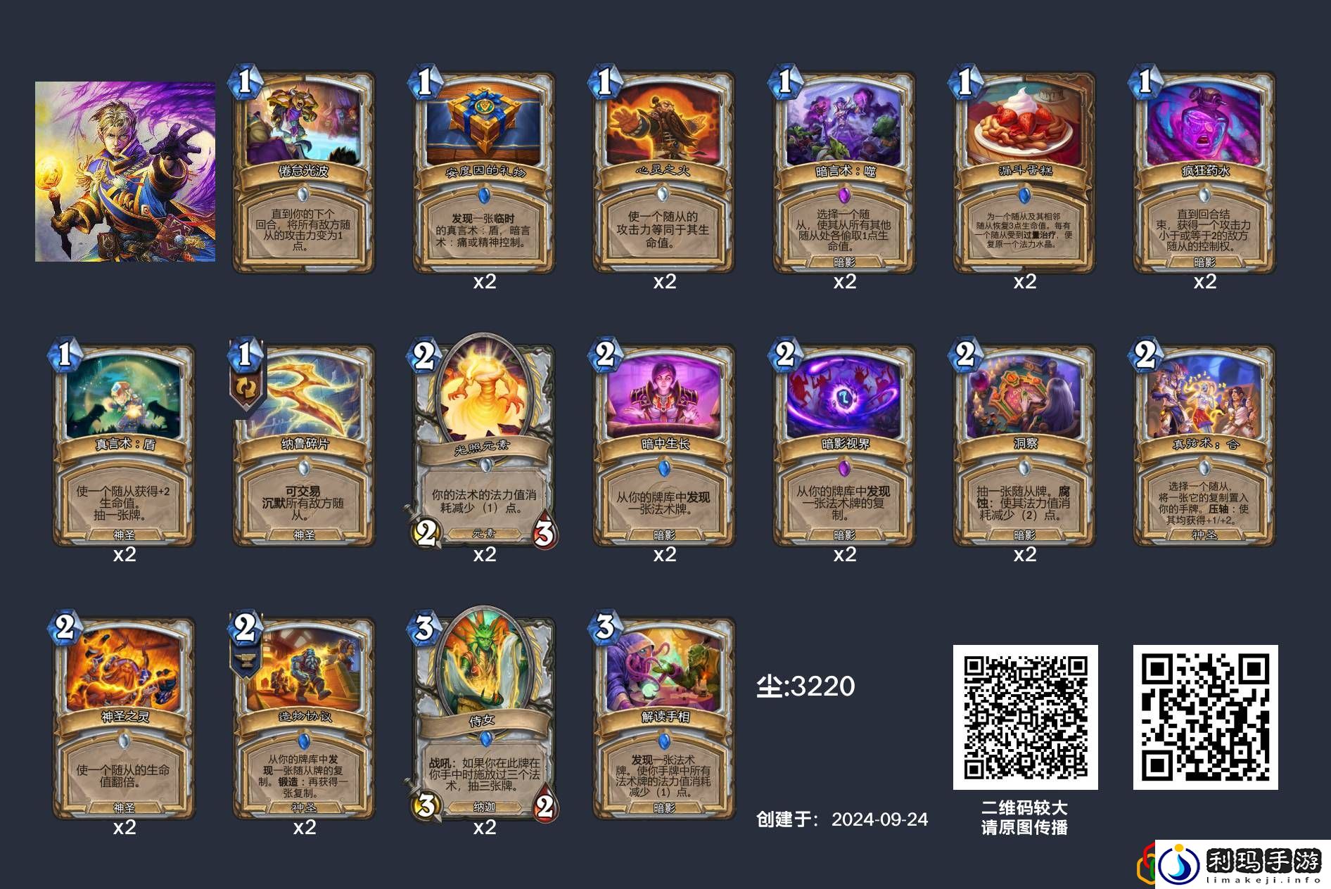 牧师带什么卡组 突发事件快速应对方案分享