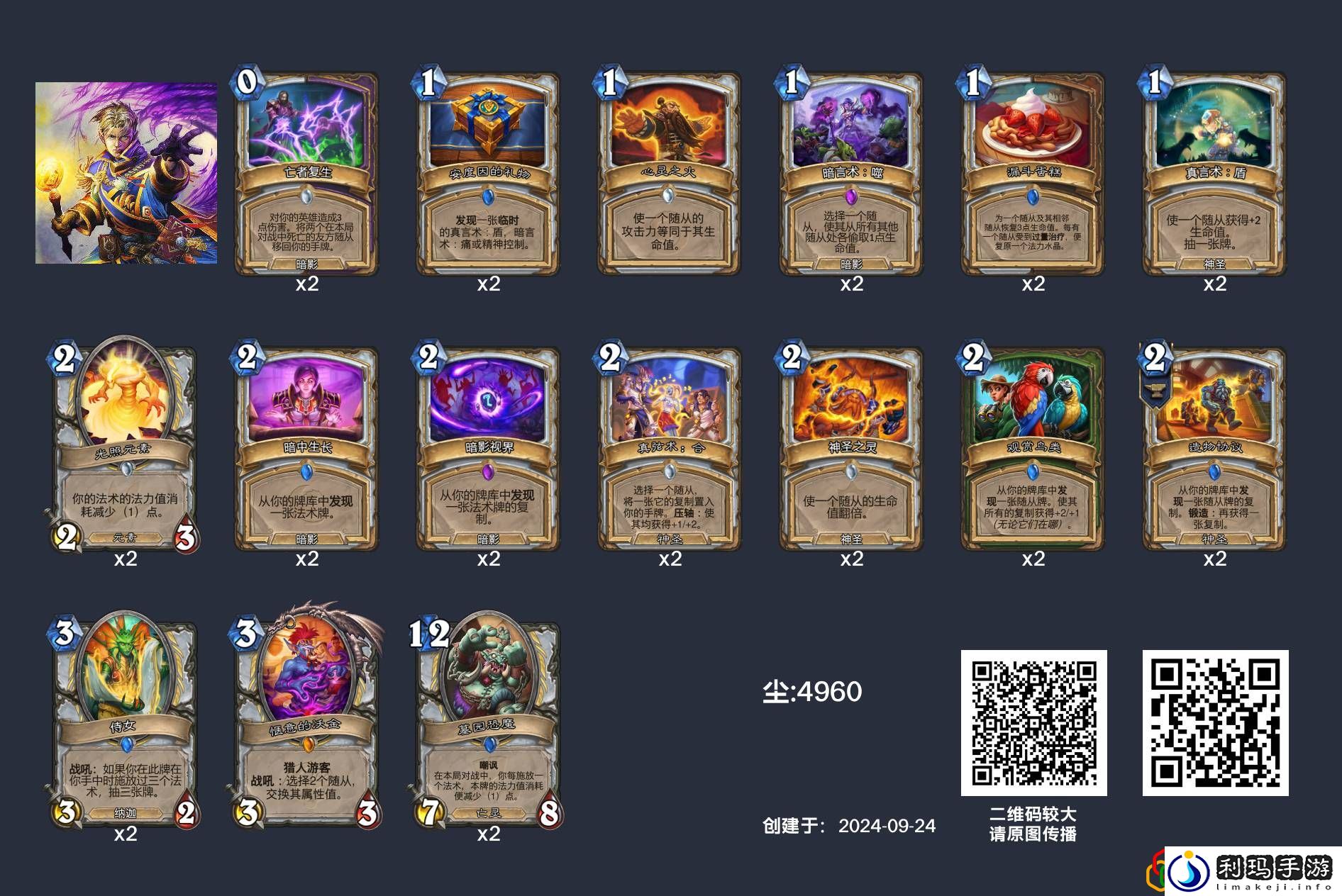 牧师带什么卡组 突发事件快速应对方案分享