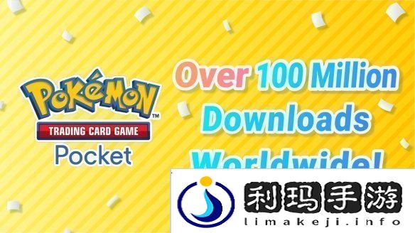 宝可梦PTCG官宣全球下载量已超1亿次！福利活动将开启