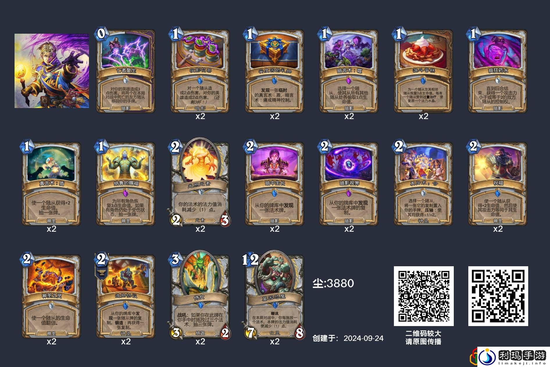 牧师带什么卡组 突发事件快速应对方案分享