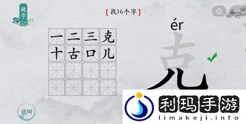 离谱的汉字克有哪些字 克字关卡怎么玩