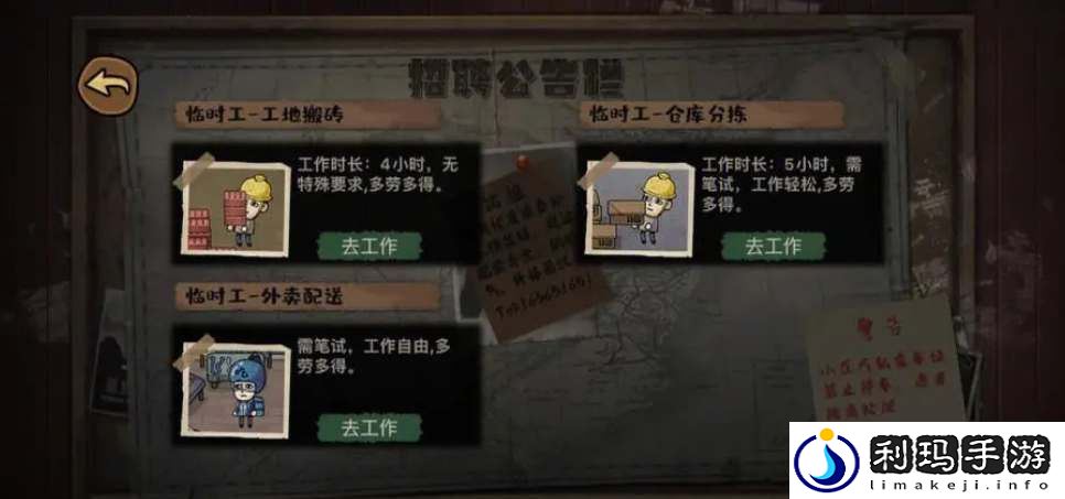 打工生活模拟器外卖员考试答案大全