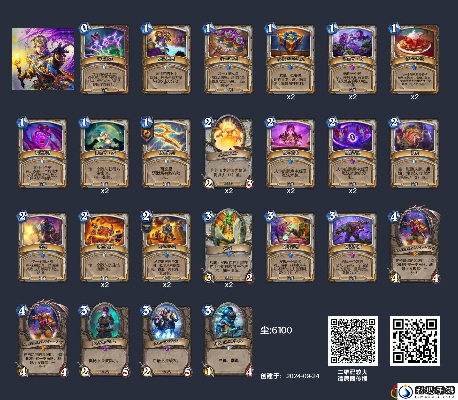 牧师带什么卡组 突发事件快速应对方案分享