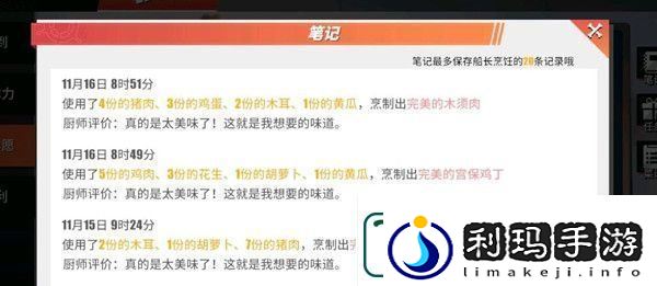 航海王热血航线厨师的心愿活动木须肉宫保鸡丁配方比例分享