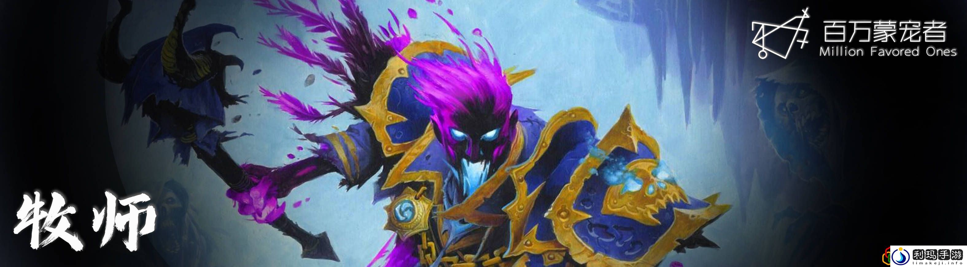 牧师带什么卡组 突发事件快速应对方案分享