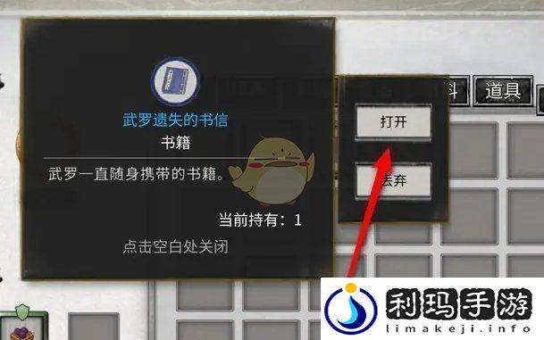 鬼谷八荒遗失的书信具体内容及其查找位置解析