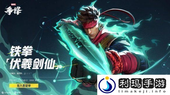 漫威争锋中国超级英雄重磅来袭