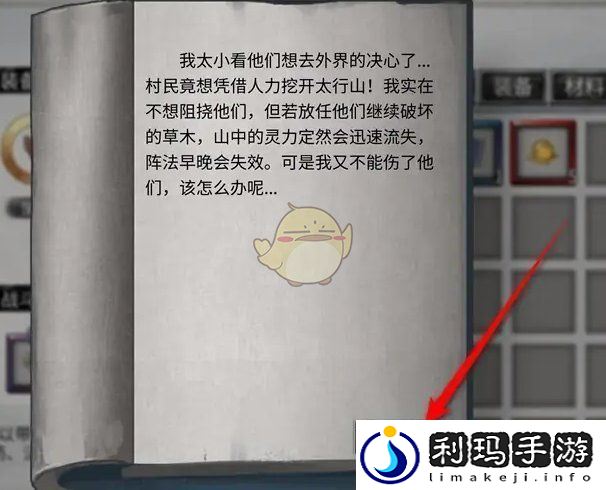 鬼谷八荒遗失的书信具体内容及其查找位置解析