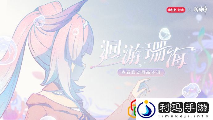 心海联动洄游珊海活动一览 高分速通攻略推荐