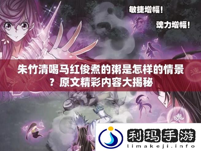 朱竹清喝马红俊煮的粥是怎样的情景