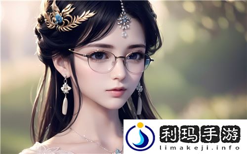 乱女1一7第一章乱女小丹：展现女性成长中的挣扎与希望探索情感与自我认同的复杂旅程 全新体验！