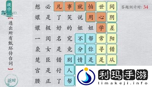 离谱的汉字连出所有甄嬛传台词怎么玩 连出所有甄嬛传台词玩法攻略是什么