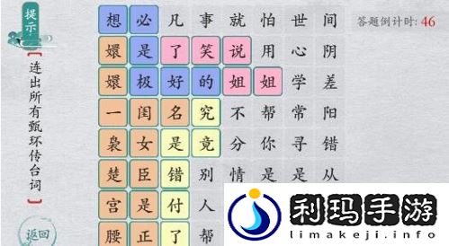 离谱的汉字连出所有甄嬛传台词怎么玩 连出所有甄嬛传台词玩法攻略是什么