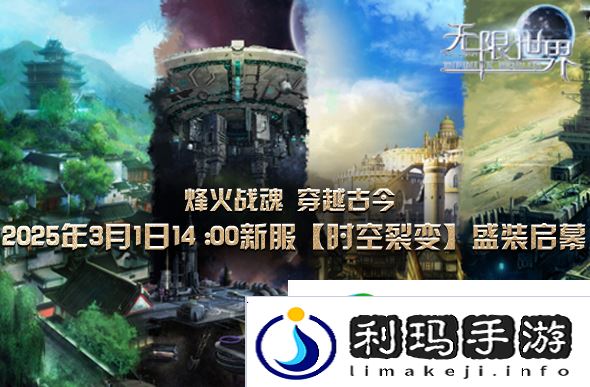 无限世界新服下午2点启
