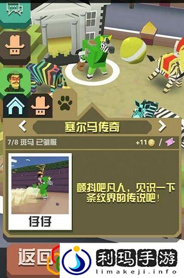疯狂动物园第八只斑马怎么获得