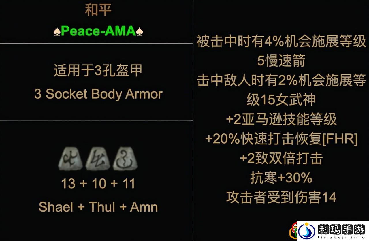 暗黑2弓马开荒可使用哪些符文之语