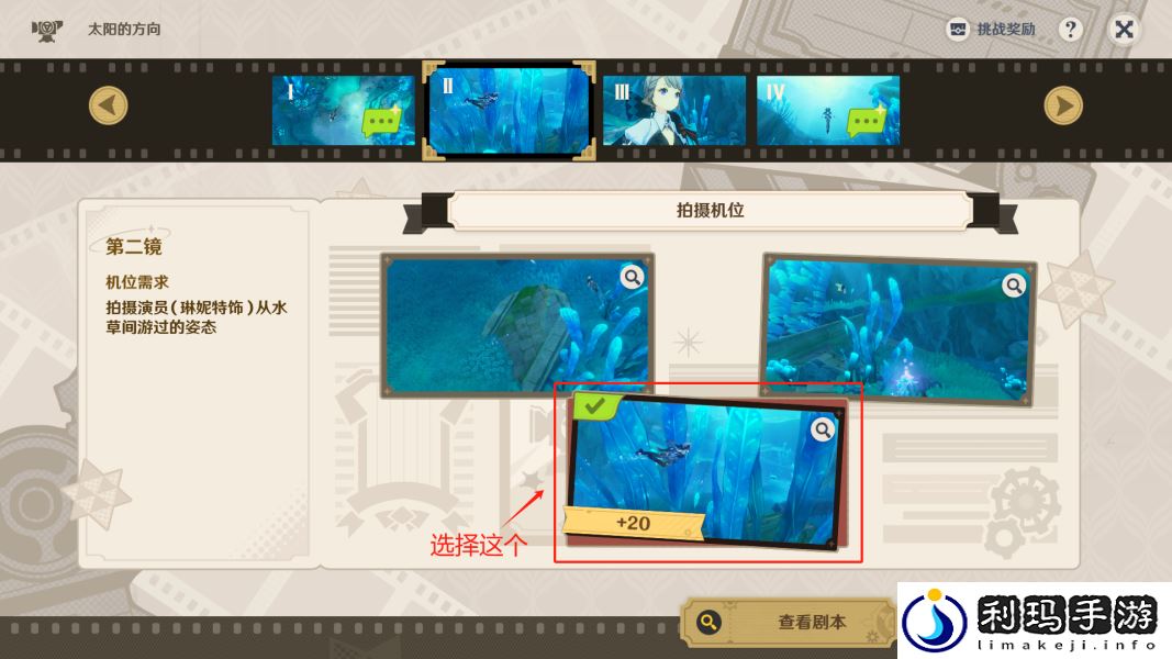 原神太阳的方向鬼斧神工怎么打