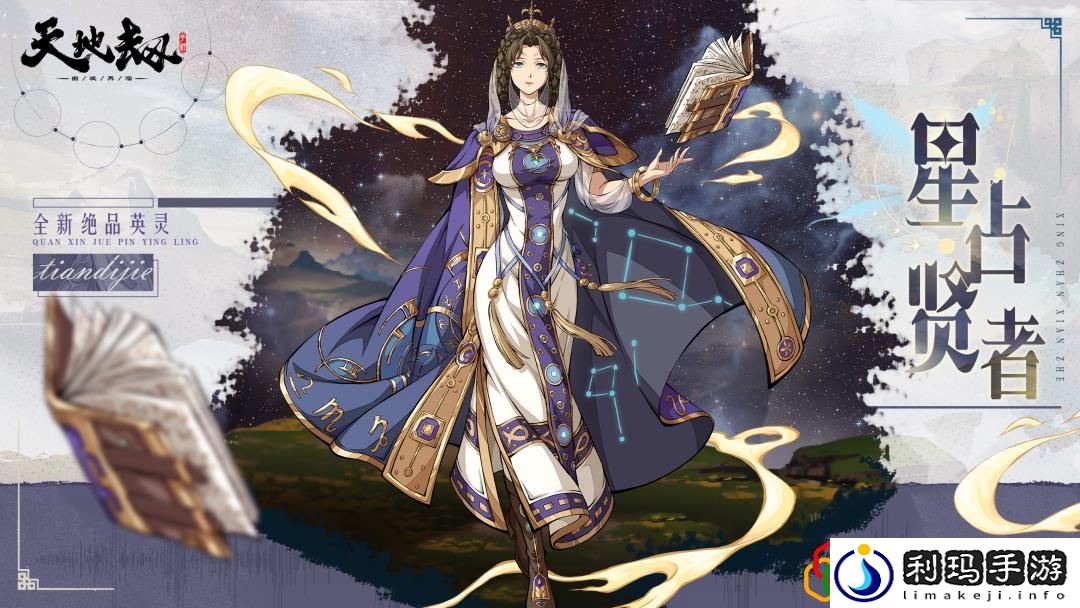 天地劫幽城再临星占贤者怎么玩