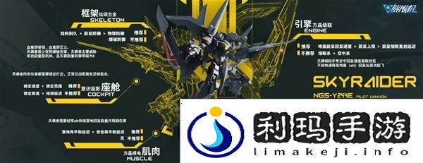 解限机改装选择   全部机甲改件