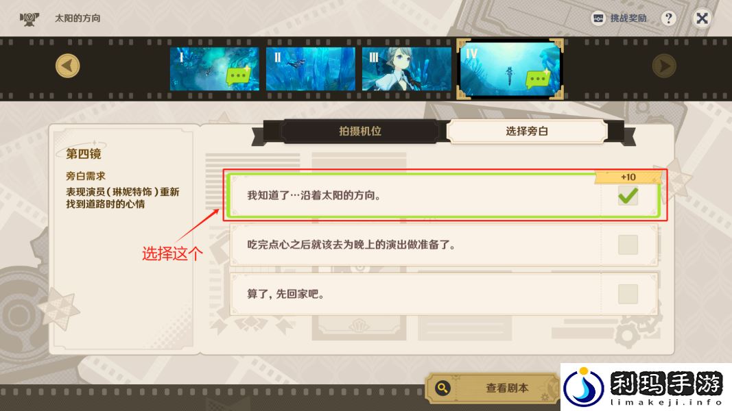 原神太阳的方向鬼斧神工怎么打