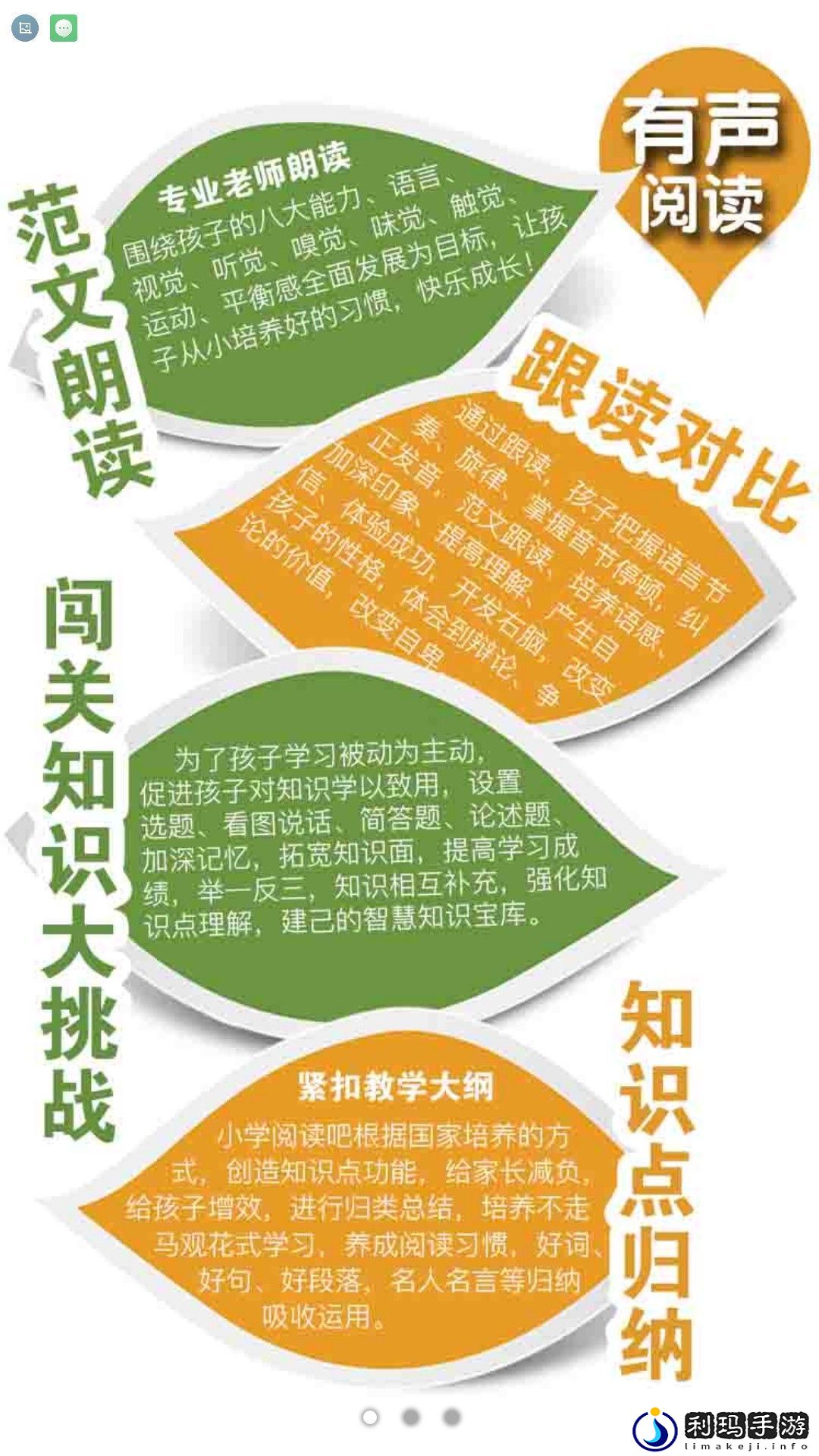 小学阅读吧app下载安装